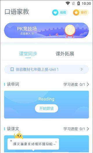 翼课学生app使用说明