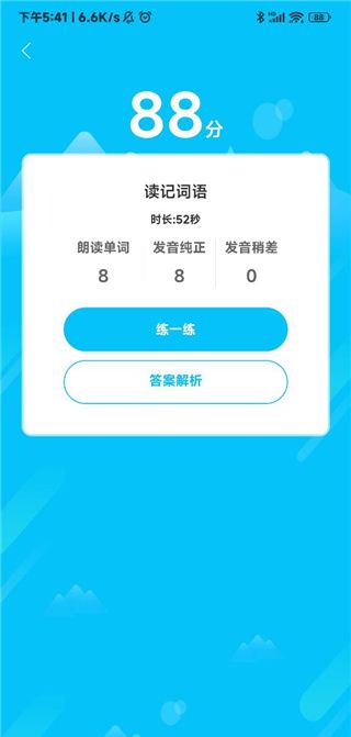 翼课学生app训练测试位置