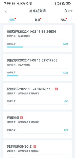 翼课学生app训练测试位置
