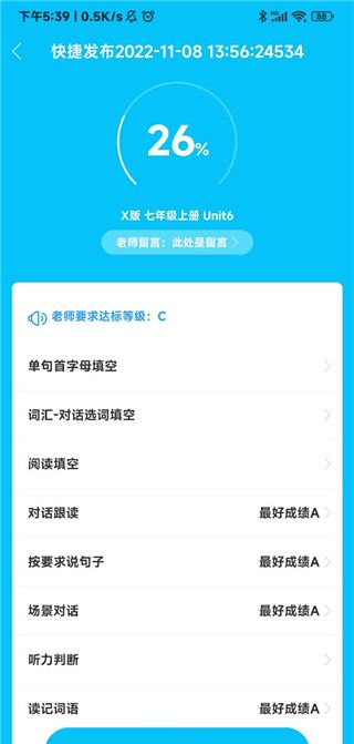 翼课学生app训练测试位置