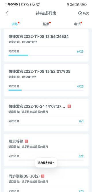 翼课学生app训练测试位置