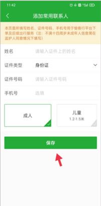 《愉客行》添加常用联系人方法