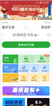 《愉客行》退票方法介绍