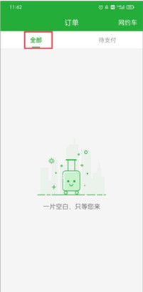 《愉客行》退票方法介绍