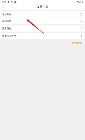 《易来客运》开发票教程