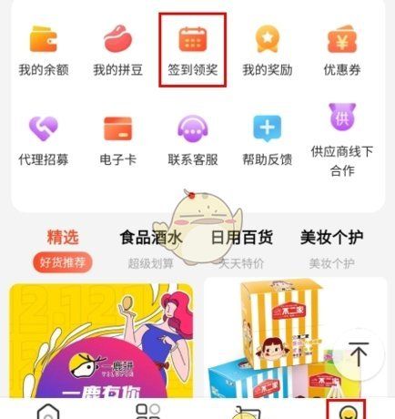 《一鹿拼》签到方法介绍