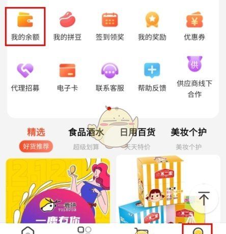《一鹿拼》提现方法介绍