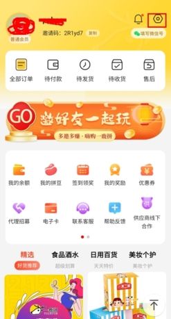 《一鹿拼》注销账号方法