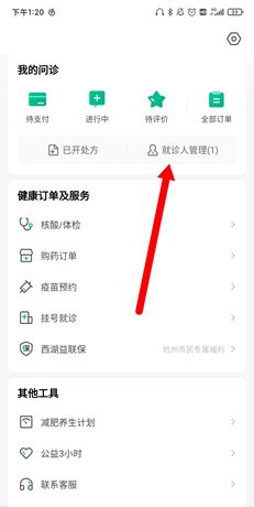 《医鹿》删除问诊记录方法