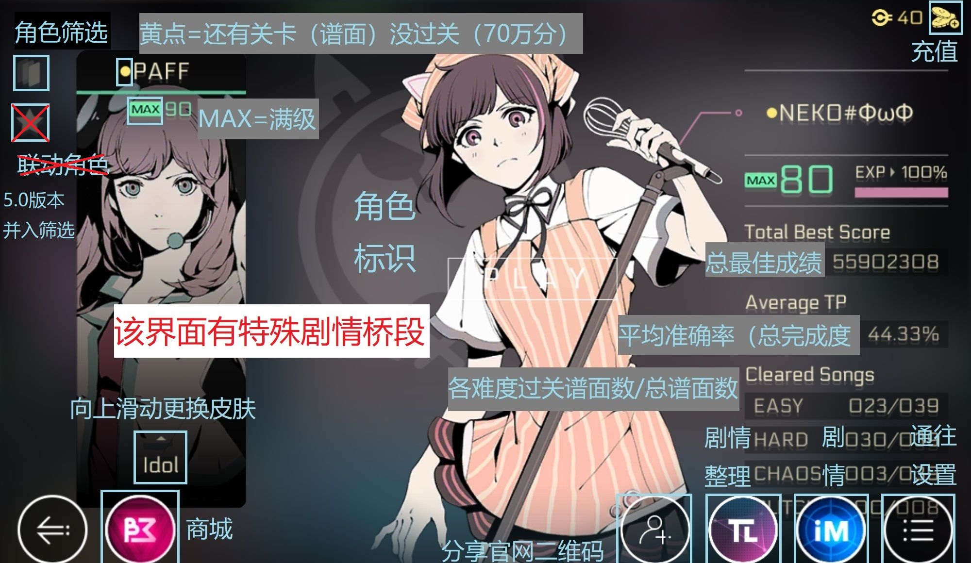《音乐世界赛特斯2》新手攻略