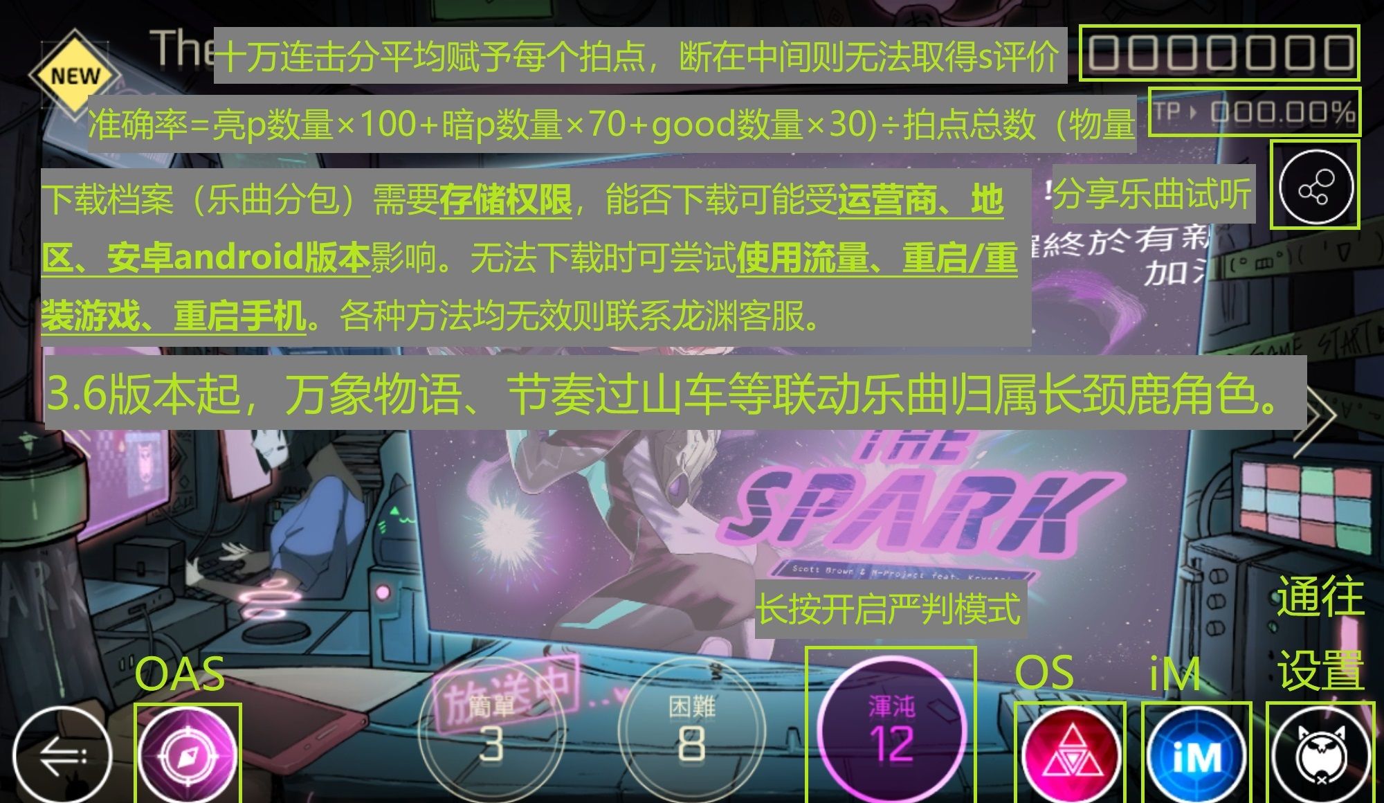 《音乐世界赛特斯2》新手攻略