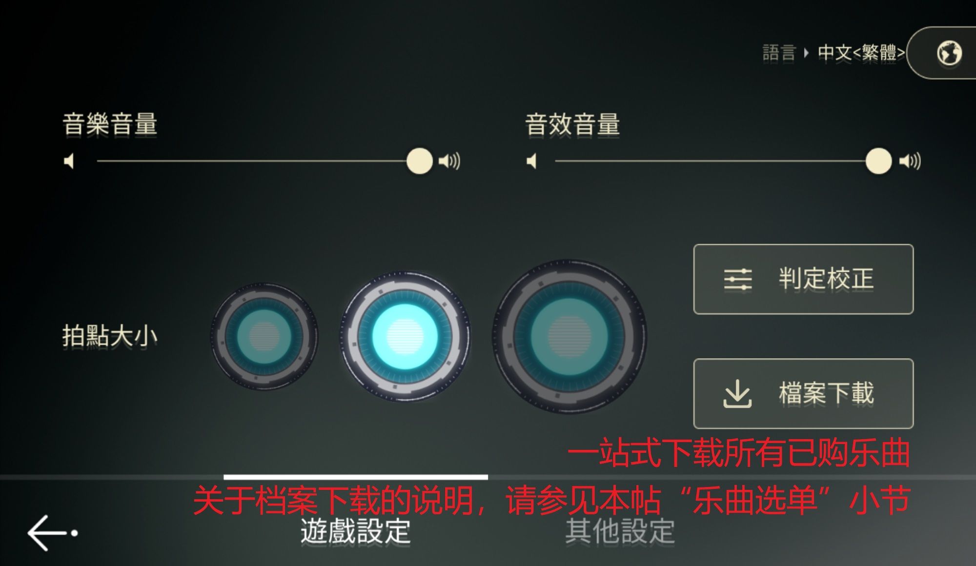 《音乐世界赛特斯2》新手攻略