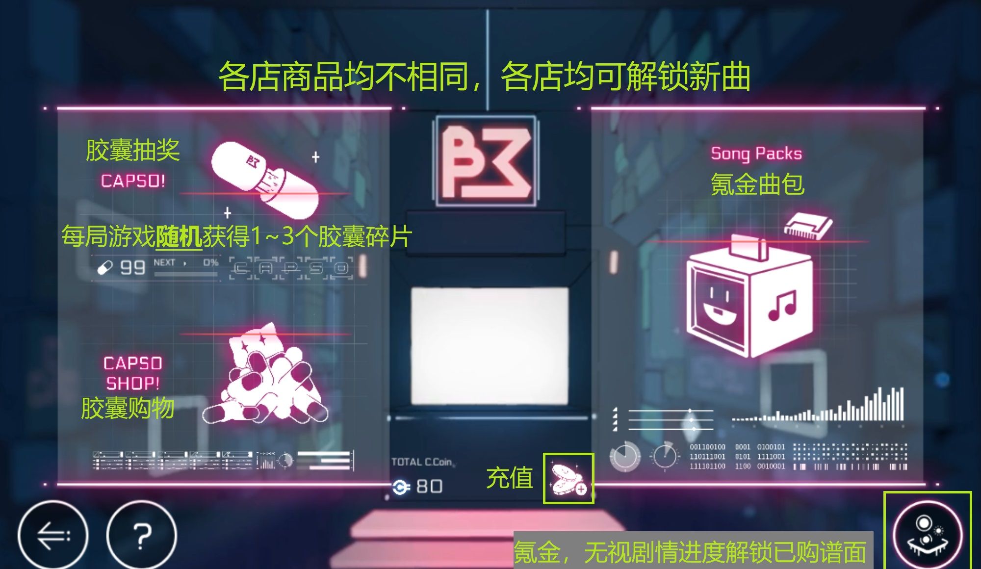 《音乐世界赛特斯2》新手攻略