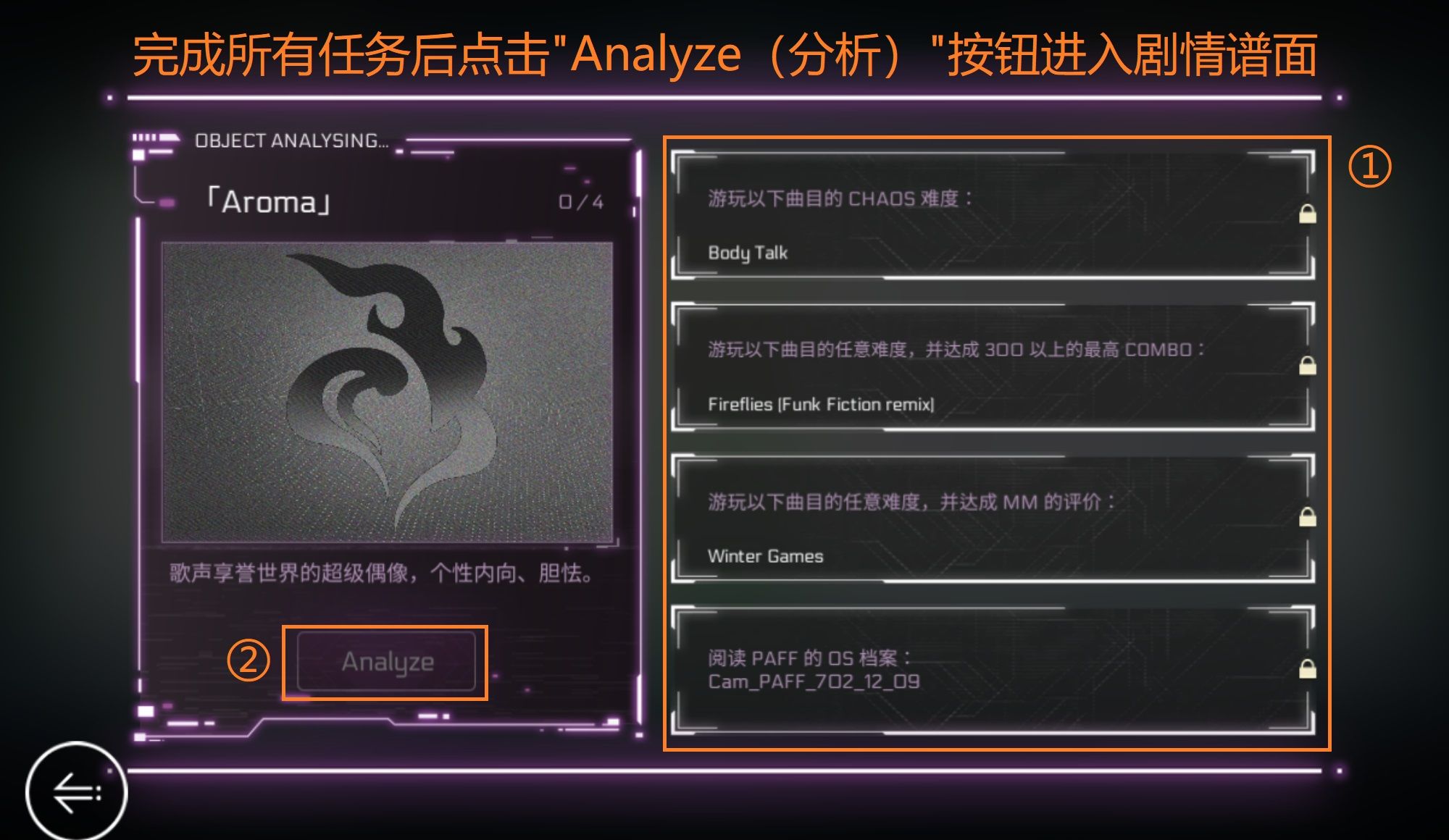 《音乐世界赛特斯2》新手攻略