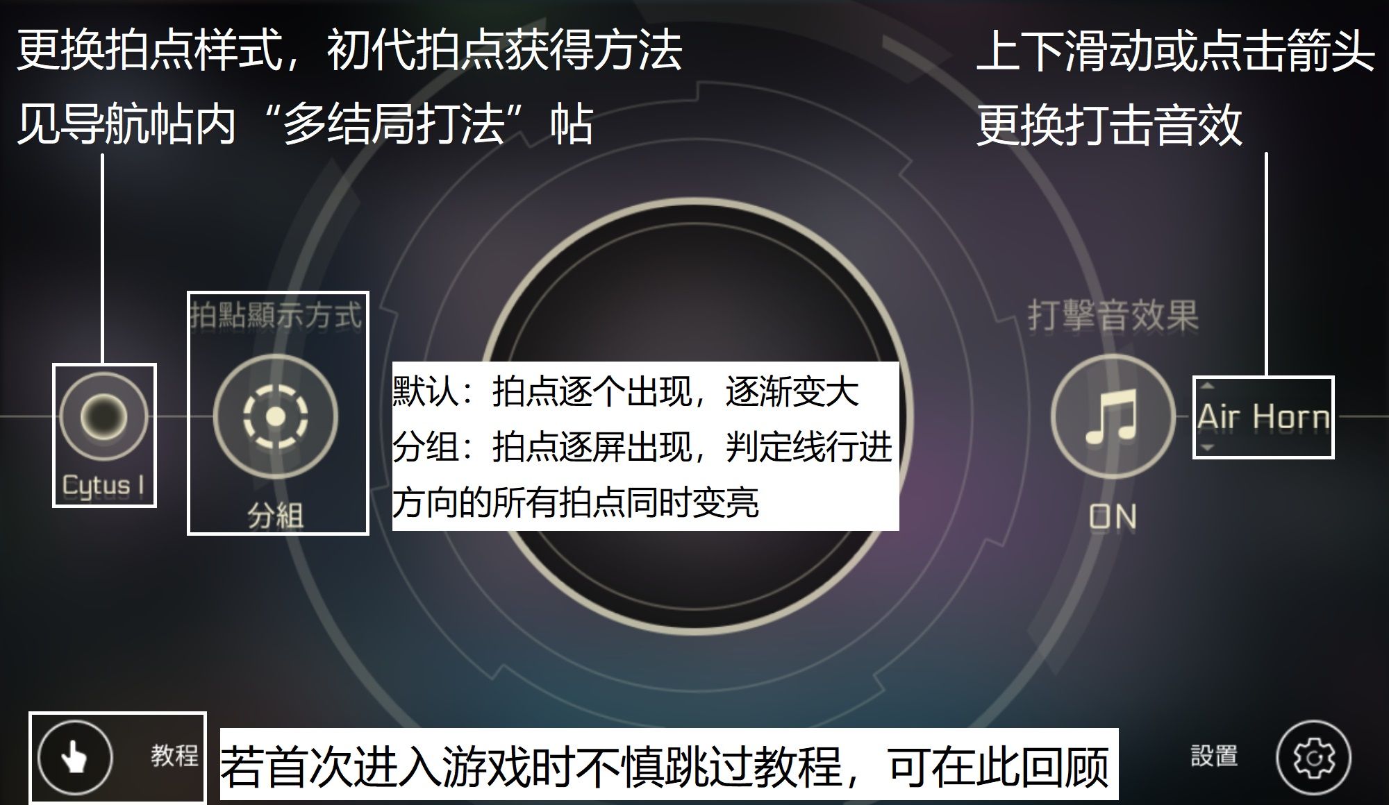 《音乐世界赛特斯2》新手攻略