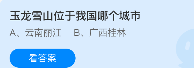 玉龙雪山位于我国哪个城市