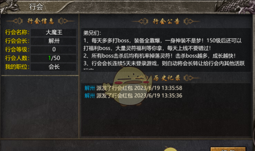 《御龙战仙传奇》行会系统攻略