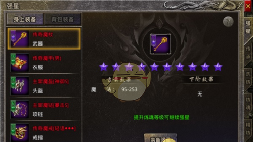 《御龙战仙传奇》装备强化攻略