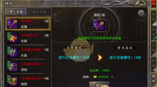 《御龙战仙传奇》装备强化攻略