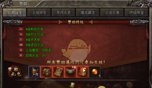 《御龙战仙传奇》赞助玩法介绍