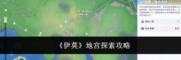 《伊莫》地宫探索攻略