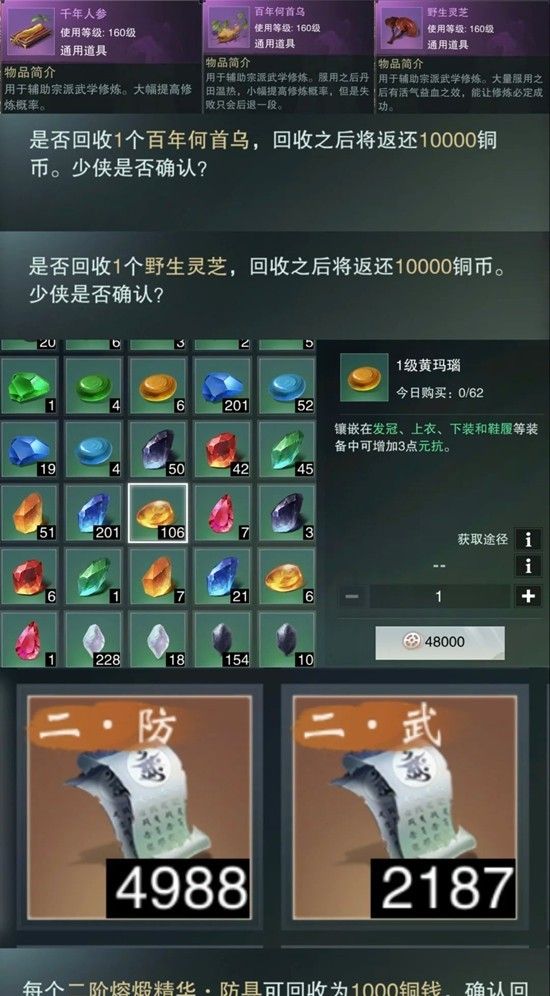 《一梦江湖》货币铜币获取攻略