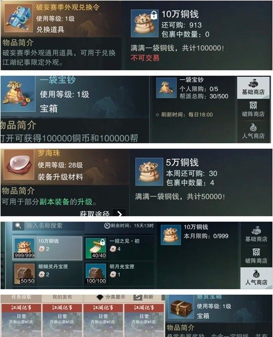 《一梦江湖》货币铜币获取攻略