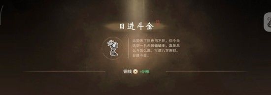 《一梦江湖》乞丐模拟赌王支线任务攻略