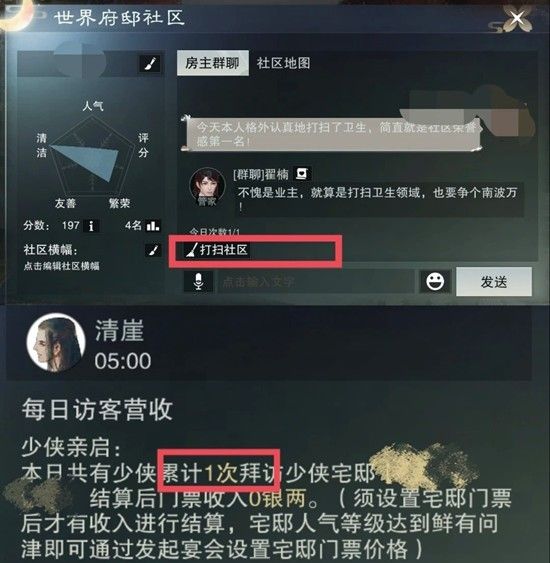 《一梦江湖》烟火值介绍