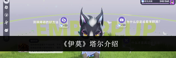 《伊莫》塔尔介绍