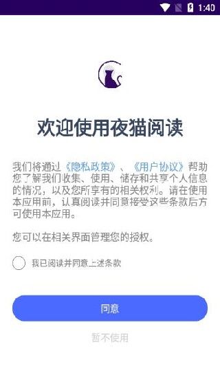 夜猫阅读app使用说明