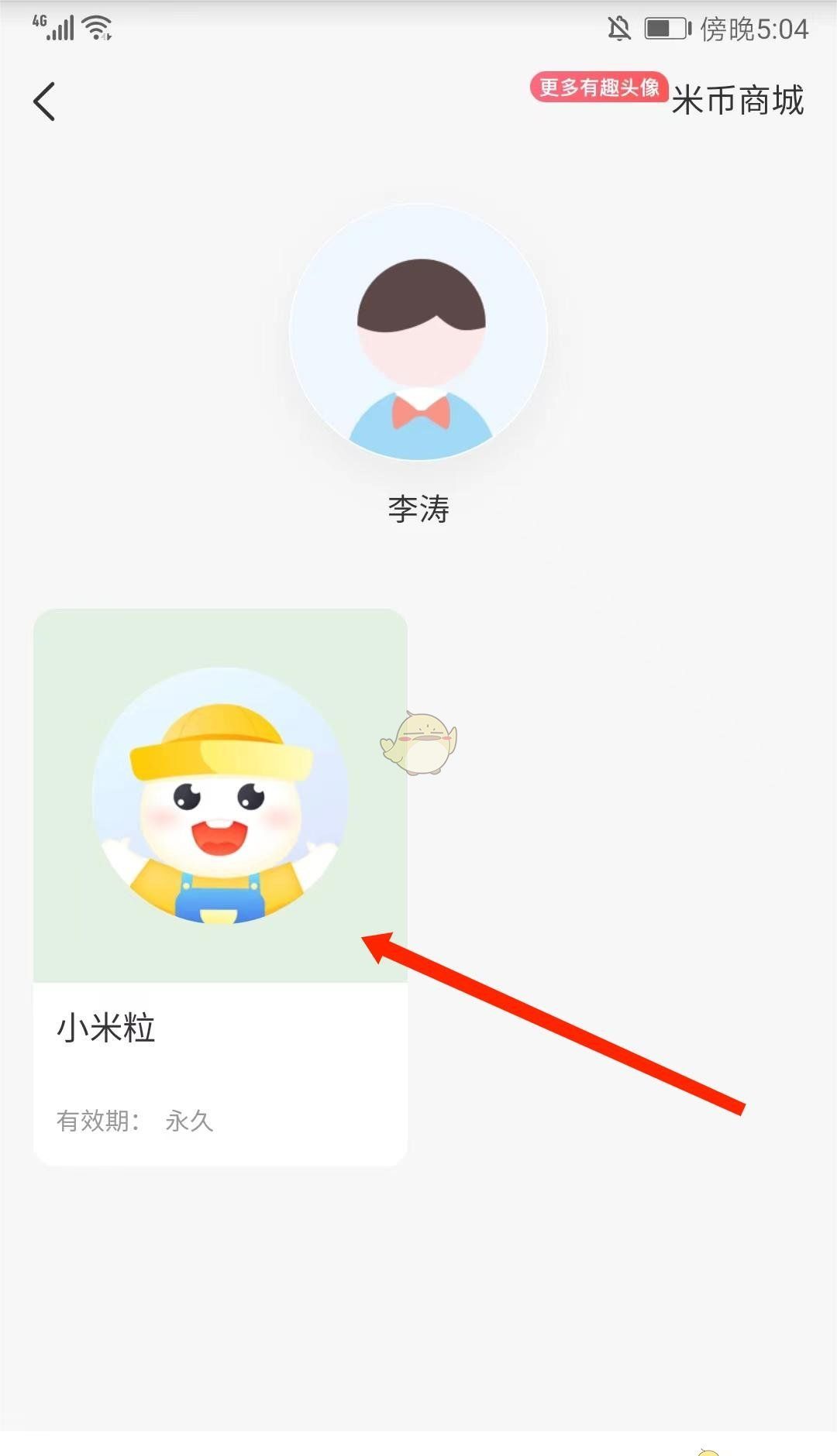 《一米阅读》更换头像方法