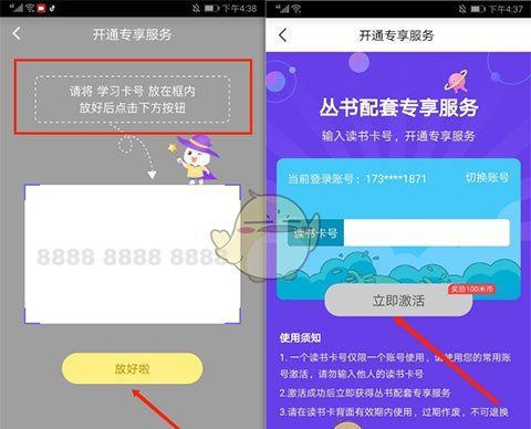 《一米阅读》激活读书卡教程