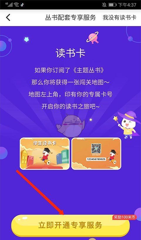 《一米阅读》激活读书卡教程