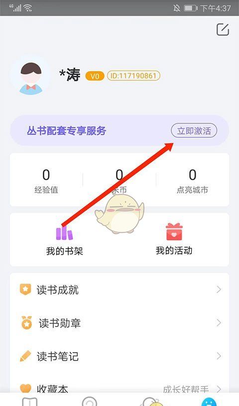 《一米阅读》激活读书卡教程