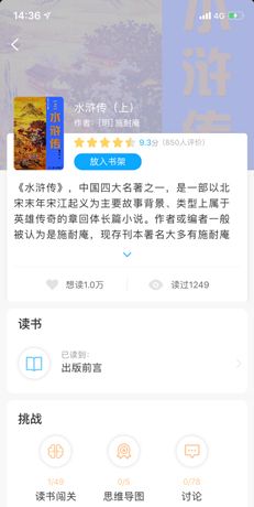 《一米阅读》加入书架方法