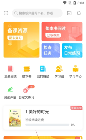 《一米阅读老师》布置作业方法