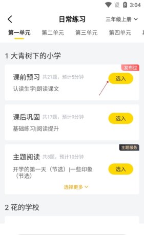 《一米阅读老师》布置作业方法