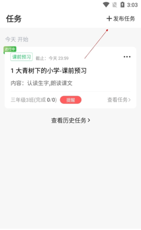 《一米阅读老师》布置作业方法