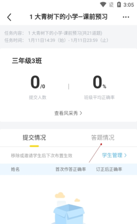 《一米阅读老师》改作业方法介绍