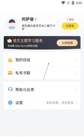 《一米阅读老师》解绑班级方法