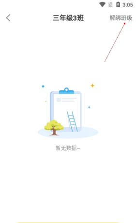 《一米阅读老师》解绑班级方法