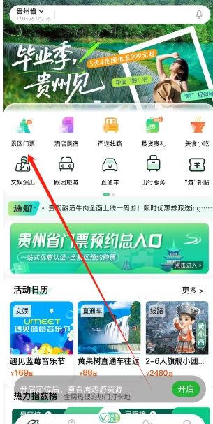 一码游贵州app购票教程