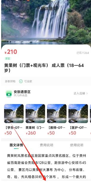 一码游贵州app购票教程