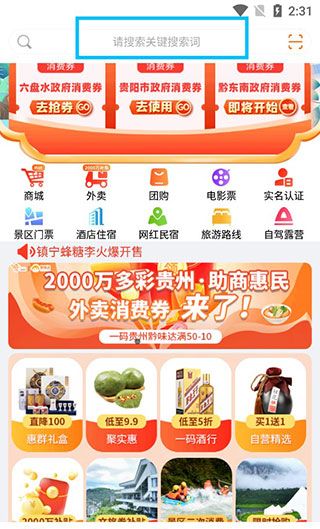 一码游贵州app购物教程