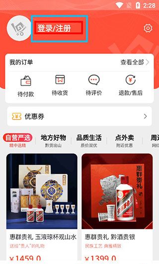 一码游贵州app购物教程