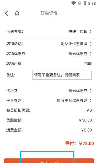 一码游贵州app购物教程