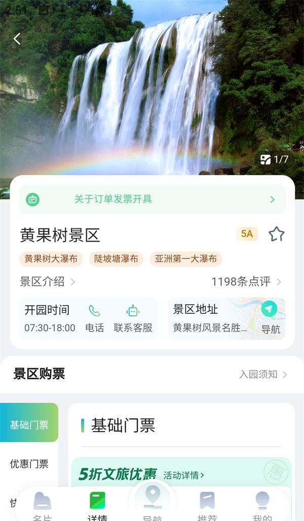 一码游贵州app使用教程
