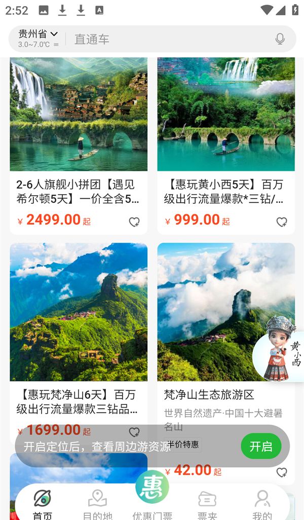 一码游贵州app使用教程