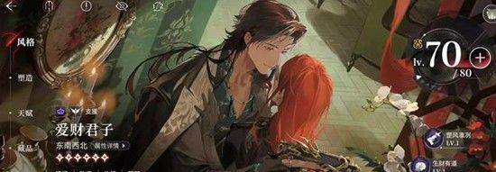 《夜幕之下》爱财君子技能介绍